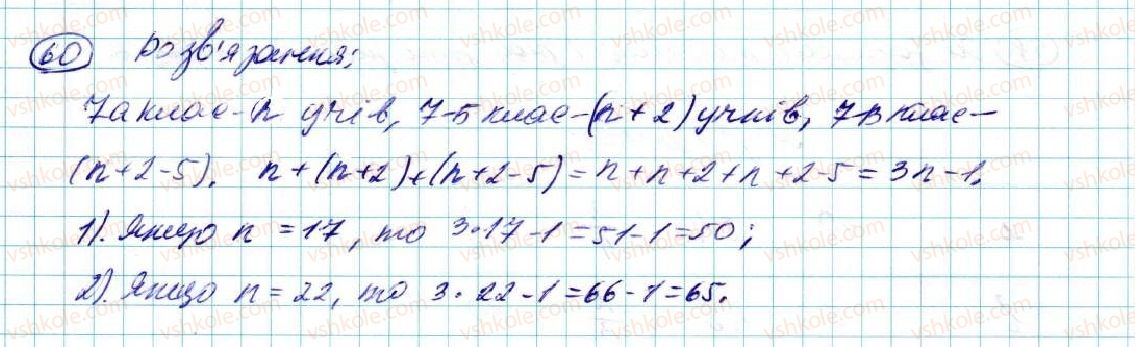 фото задание 60 - § 2. вирази зі змінними - розділ 1. вирази і тотожності