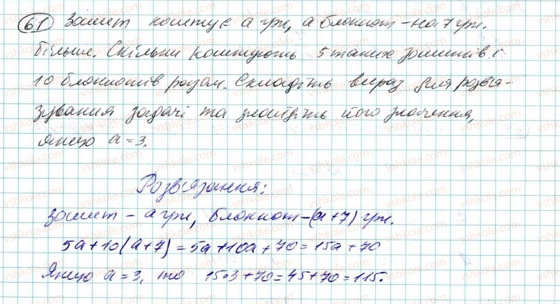 фото задание 61 - § 2. вирази зі змінними - розділ 1. вирази і тотожності