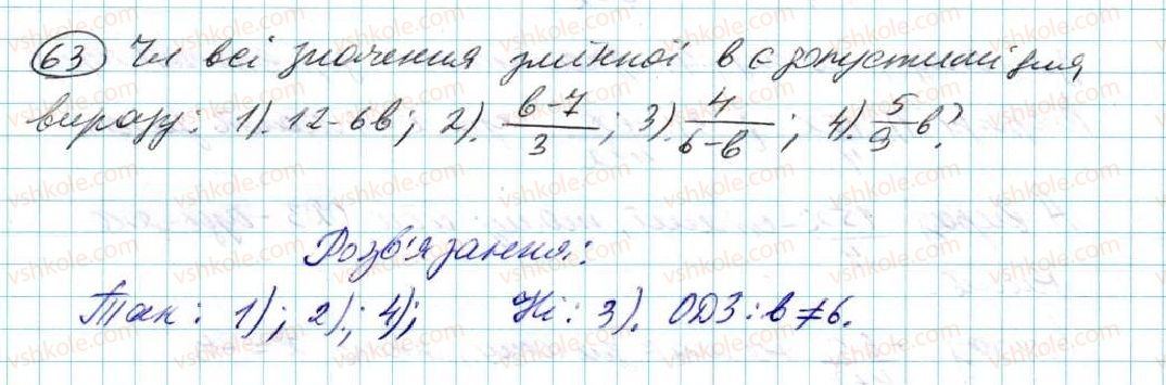 фото задание 63 - § 2. вирази зі змінними - розділ 1. вирази і тотожності