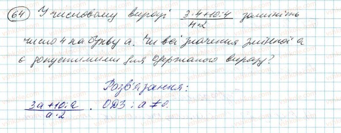 фото задание 64 - § 2. вирази зі змінними - розділ 1. вирази і тотожності