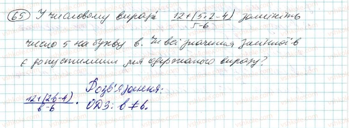 фото задание 65 - § 2. вирази зі змінними - розділ 1. вирази і тотожності