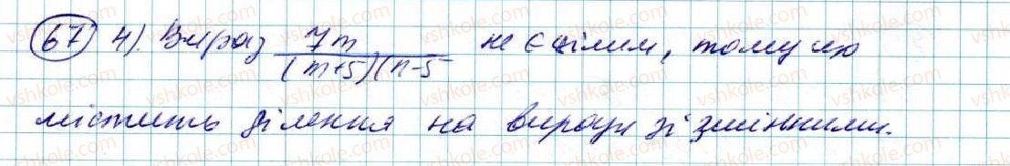 фото задание 67 - § 2. вирази зі змінними - розділ 1. вирази і тотожності
