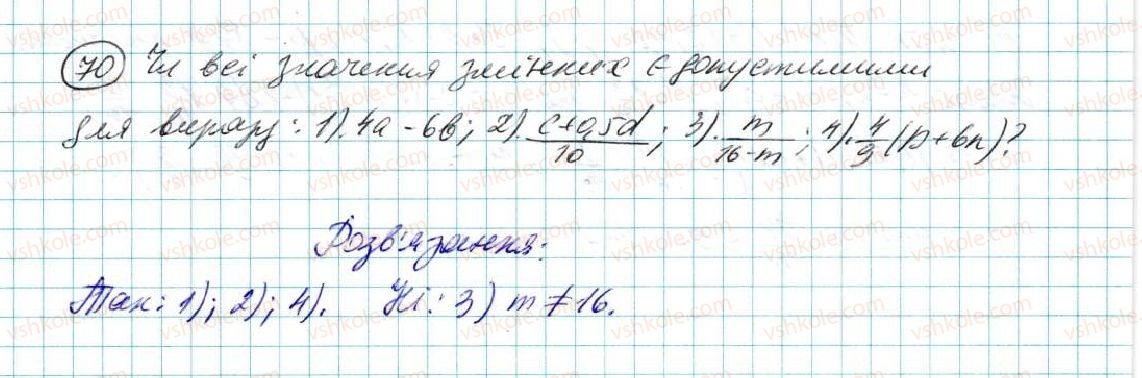 фото задание 70 - § 2. вирази зі змінними - розділ 1. вирази і тотожності