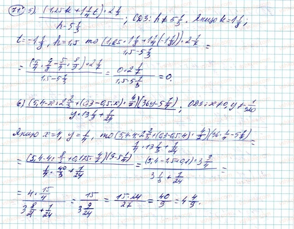 фото задание 71 - § 2. вирази зі змінними - розділ 1. вирази і тотожності