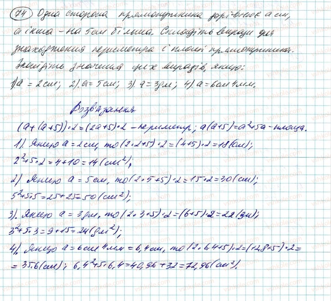 фото задание 74 - § 2. вирази зі змінними - розділ 1. вирази і тотожності