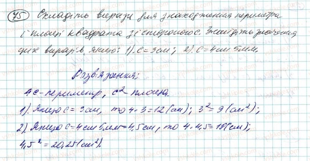 фото задание 75 - § 2. вирази зі змінними - розділ 1. вирази і тотожності