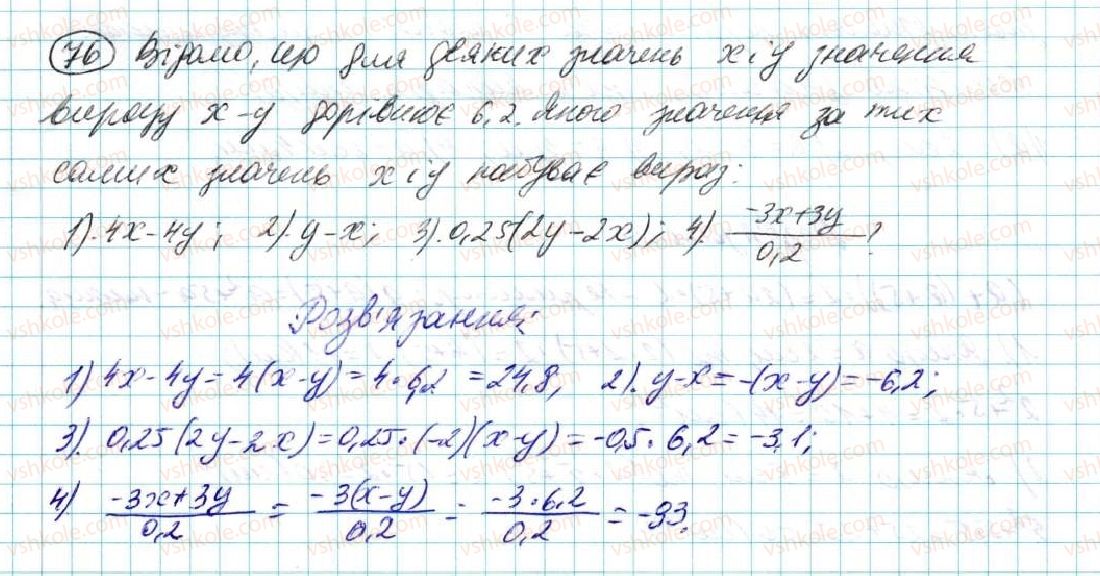 фото задание 76 - § 2. вирази зі змінними - розділ 1. вирази і тотожності