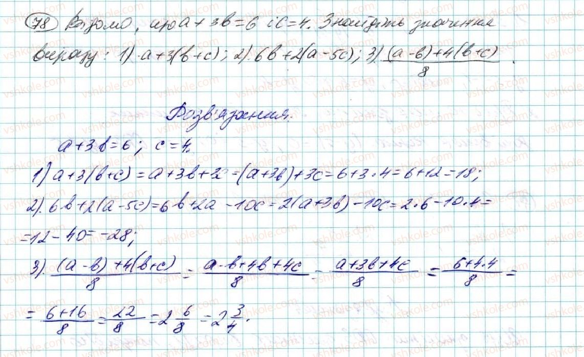 фото задание 78 - § 2. вирази зі змінними - розділ 1. вирази і тотожності