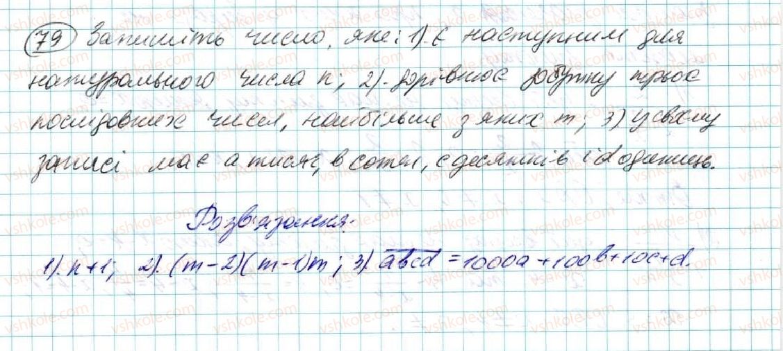 фото задание 79 - § 2. вирази зі змінними - розділ 1. вирази і тотожності