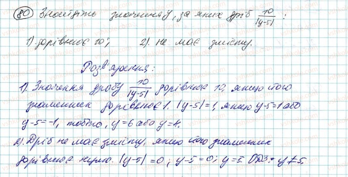 фото задание 80 - § 2. вирази зі змінними - розділ 1. вирази і тотожності