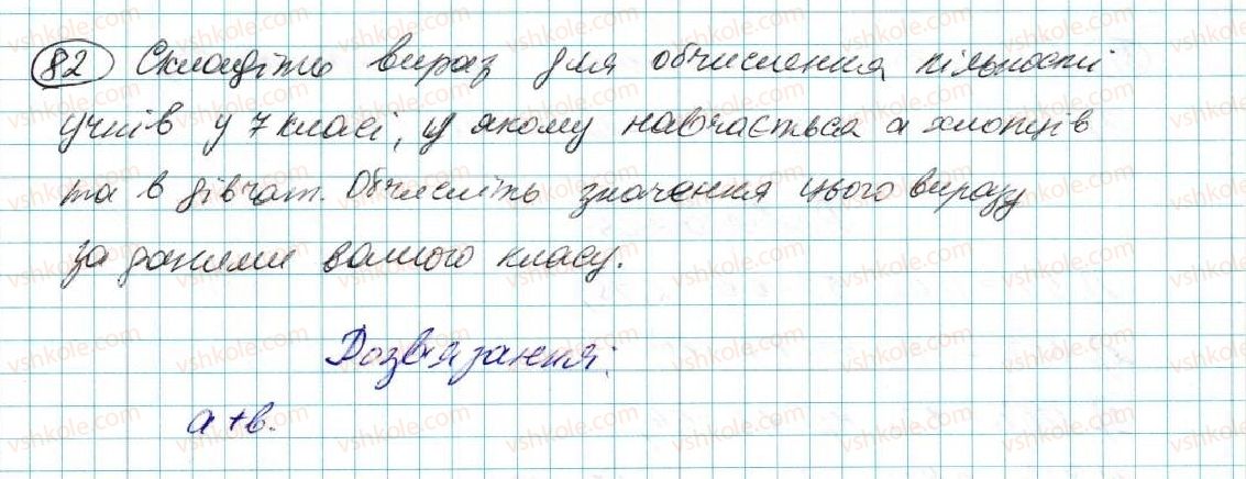 фото задание 82 - § 2. вирази зі змінними - розділ 1. вирази і тотожності