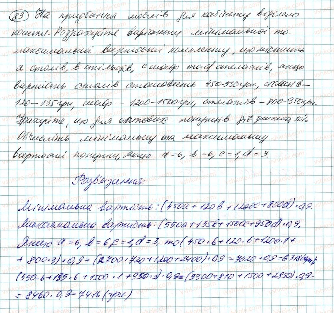 фото задание 83 - § 2. вирази зі змінними - розділ 1. вирази і тотожності