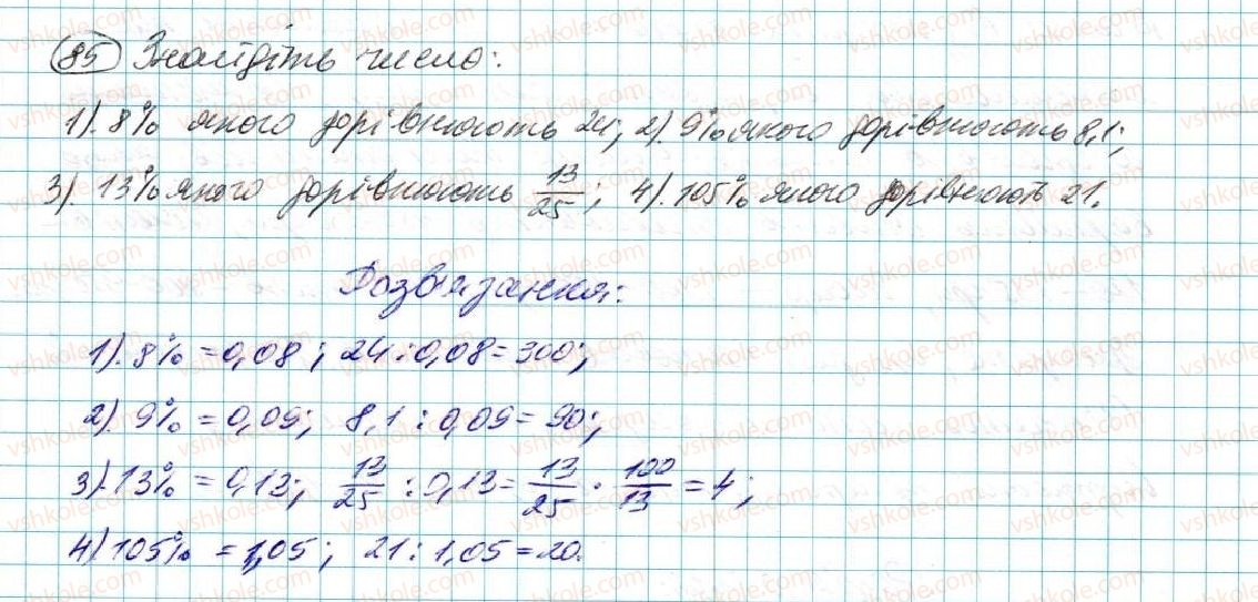 фото задание 85 - § 2. вирази зі змінними - розділ 1. вирази і тотожності