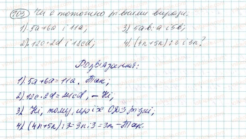 фото задание 103 - § 3. перетворення виразів - розділ 1. вирази і тотожності