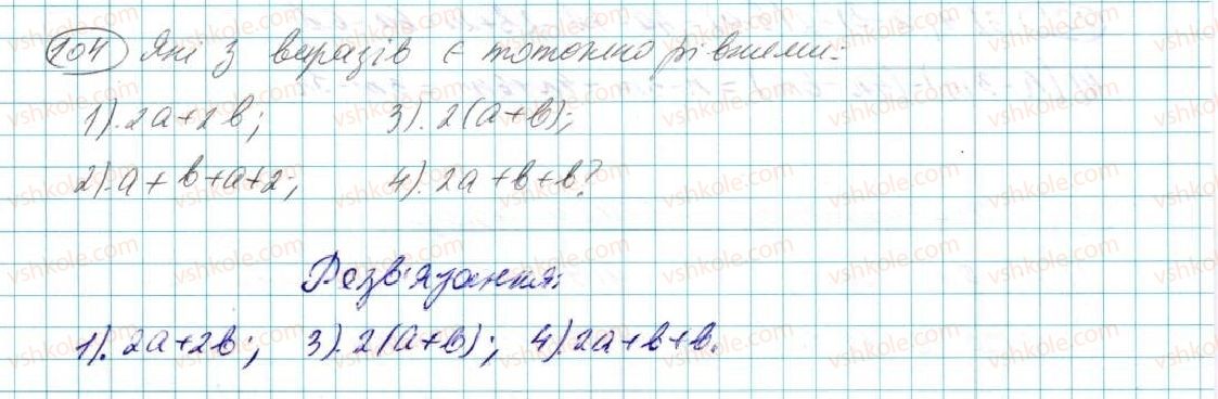 фото задание 104 - § 3. перетворення виразів - розділ 1. вирази і тотожності