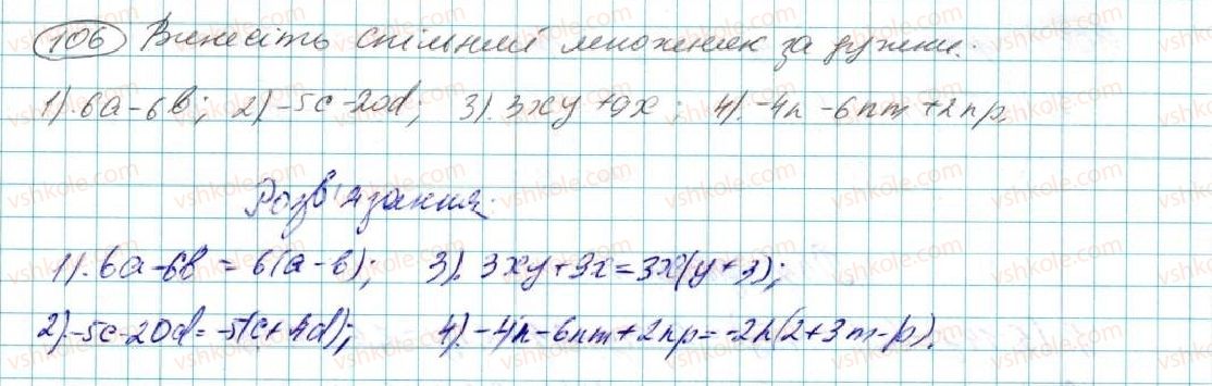 фото задание 106 - § 3. перетворення виразів - розділ 1. вирази і тотожності