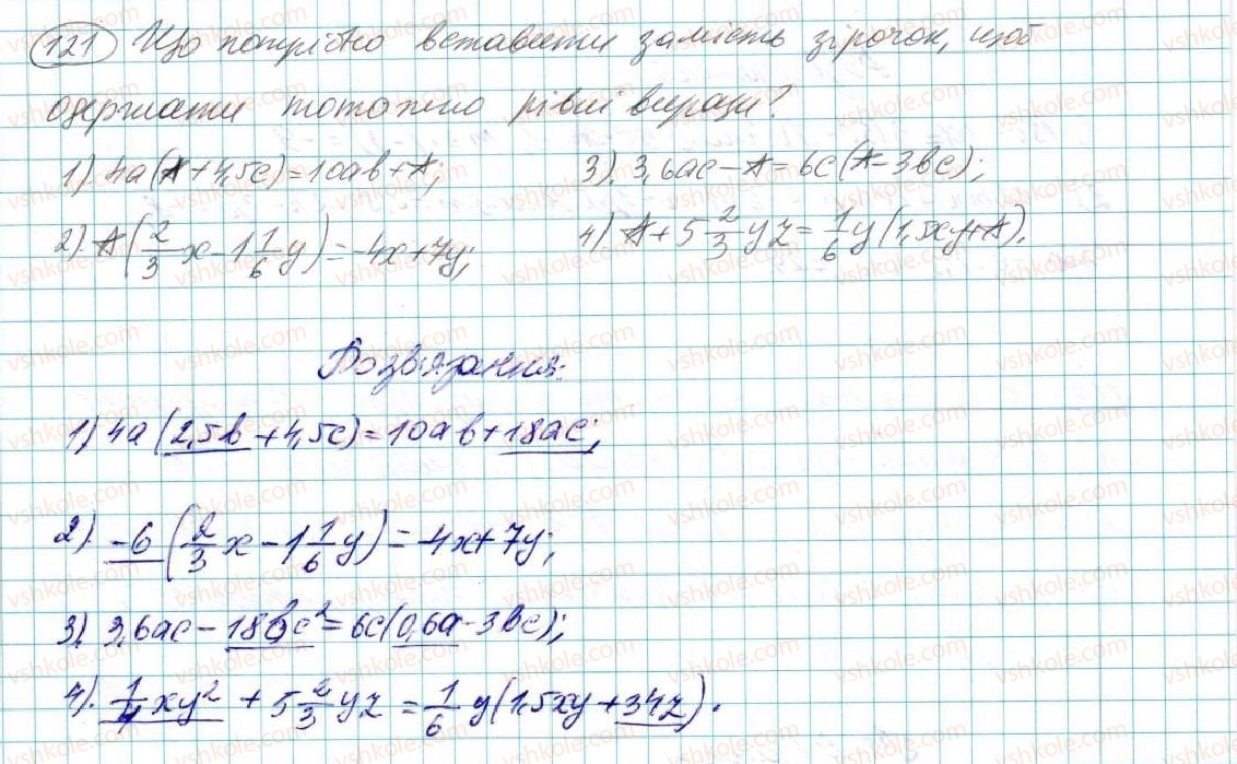 фото задание 121 - § 3. перетворення виразів - розділ 1. вирази і тотожності