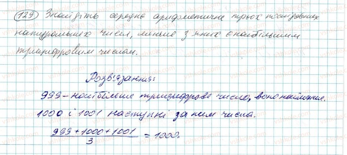 фото задание 129 - § 3. перетворення виразів - розділ 1. вирази і тотожності