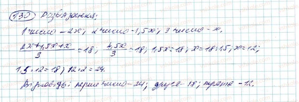 фото задание 130 - § 3. перетворення виразів - розділ 1. вирази і тотожності