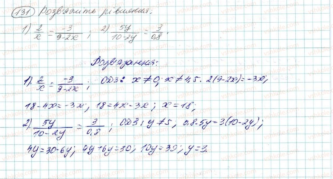 фото задание 131 - § 3. перетворення виразів - розділ 1. вирази і тотожності