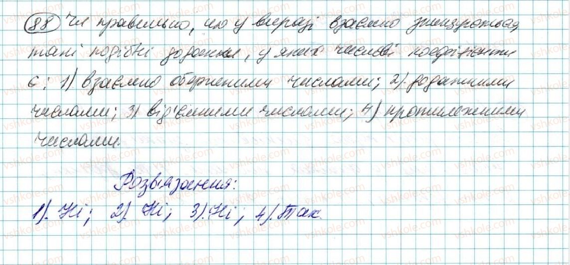 фото задание 88 - § 3. перетворення виразів - розділ 1. вирази і тотожності