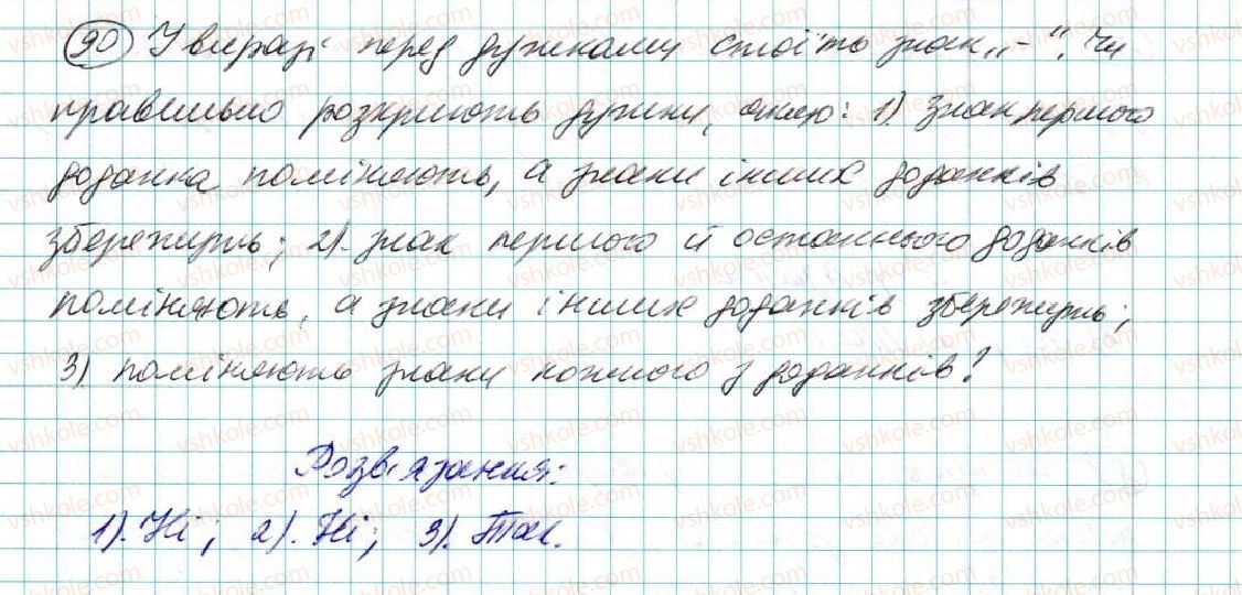 фото задание 90 - § 3. перетворення виразів - розділ 1. вирази і тотожності