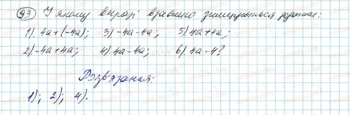 фото задание 93 - § 3. перетворення виразів - розділ 1. вирази і тотожності