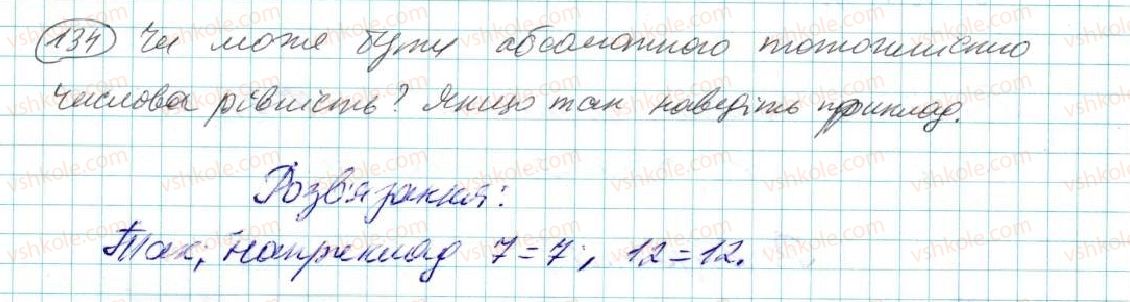 фото задание 134 - § 4. тотожність - розділ 1. вирази і тотожності