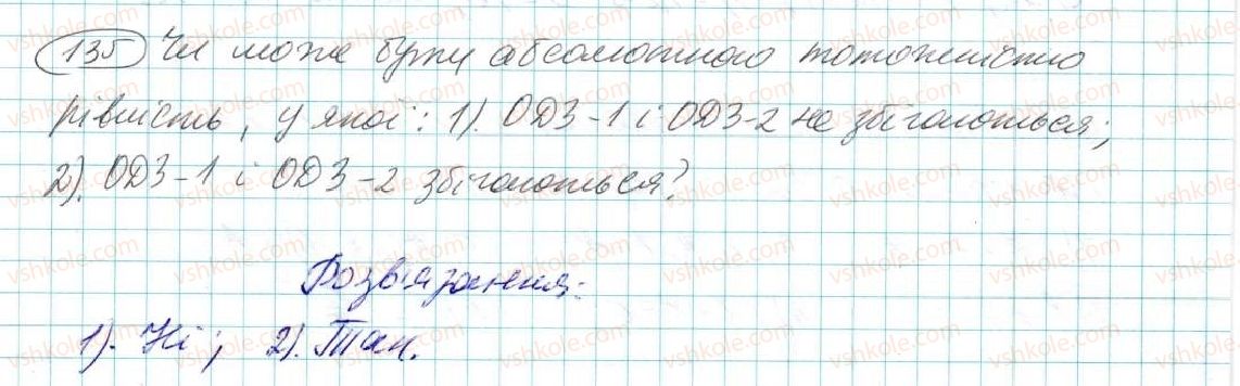 фото задание 135 - § 4. тотожність - розділ 1. вирази і тотожності
