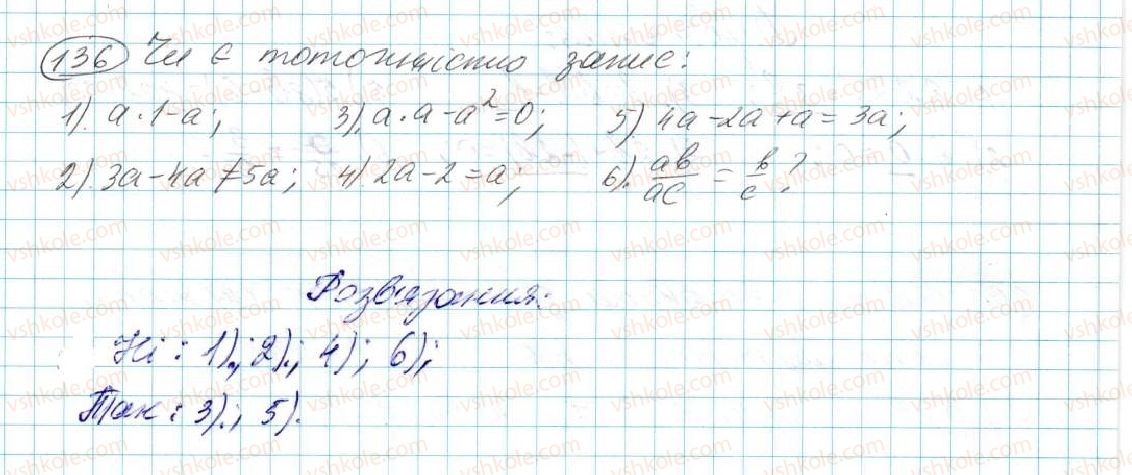 фото задание 136 - § 4. тотожність - розділ 1. вирази і тотожності