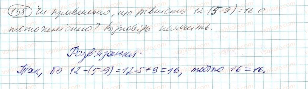 фото задание 138 - § 4. тотожність - розділ 1. вирази і тотожності