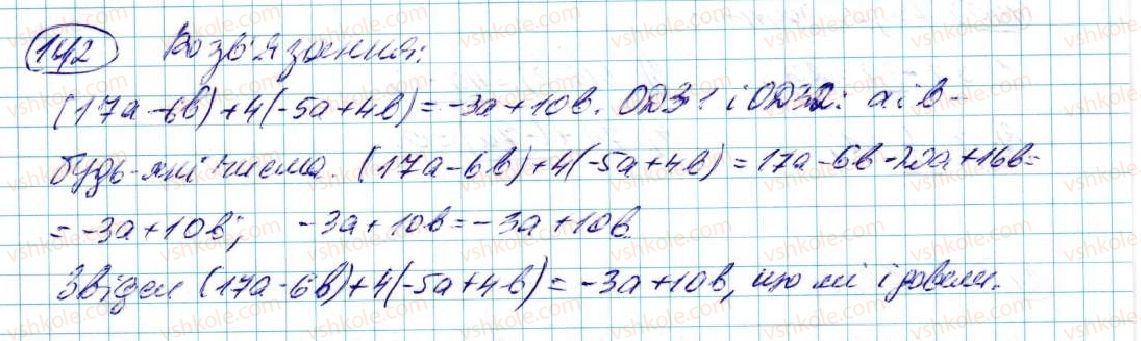 фото задание 142 - § 4. тотожність - розділ 1. вирази і тотожності