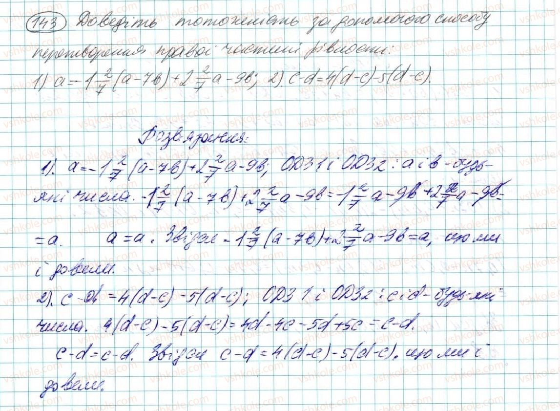 фото задание 143 - § 4. тотожність - розділ 1. вирази і тотожності