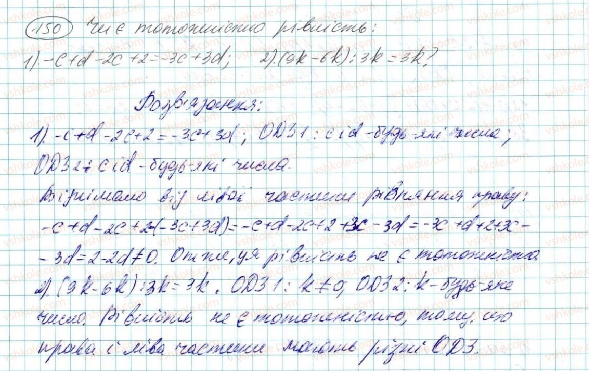 фото задание 150 - § 4. тотожність - розділ 1. вирази і тотожності