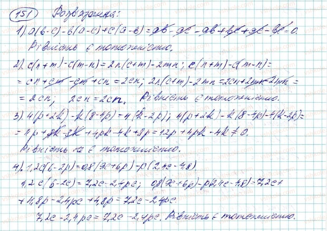 фото задание 151 - § 4. тотожність - розділ 1. вирази і тотожності