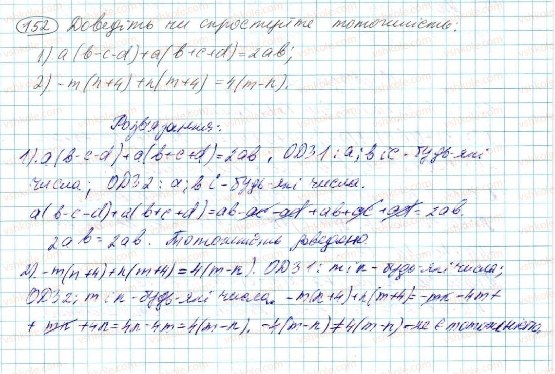 фото задание 152 - § 4. тотожність - розділ 1. вирази і тотожності