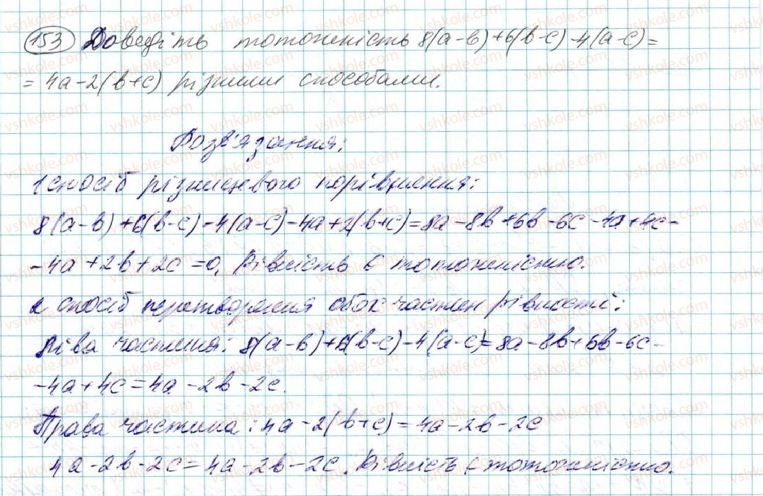 фото задание 153 - § 4. тотожність - розділ 1. вирази і тотожності