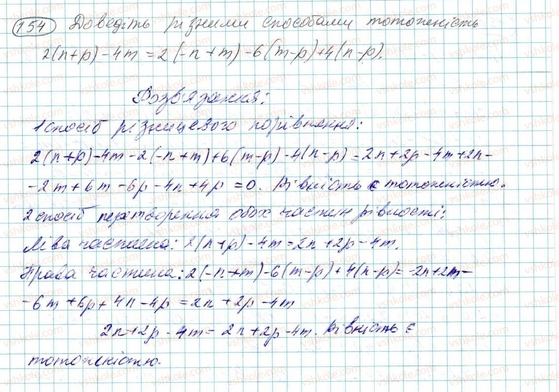 фото задание 154 - § 4. тотожність - розділ 1. вирази і тотожності