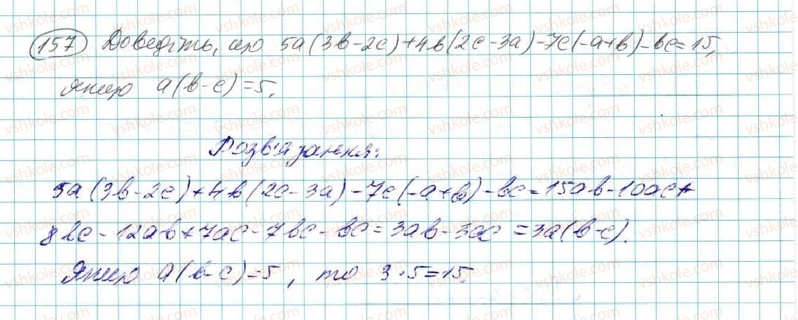 фото задание 157 - § 4. тотожність - розділ 1. вирази і тотожності