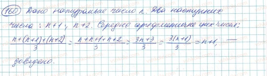 фото задание 160 - § 4. тотожність - розділ 1. вирази і тотожності
