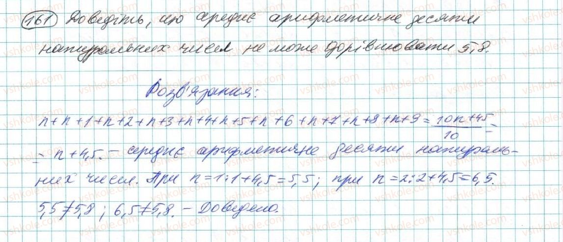 фото задание 161 - § 4. тотожність - розділ 1. вирази і тотожності