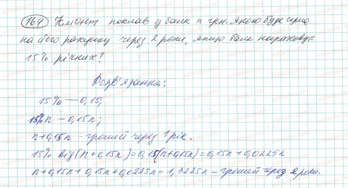 фото задание 164 - § 4. тотожність - розділ 1. вирази і тотожності