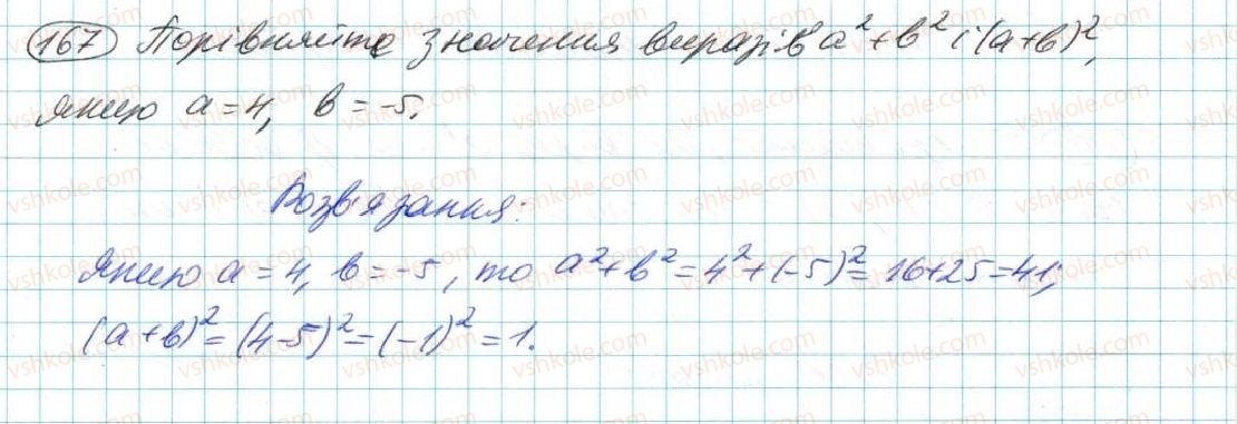 фото задание 167 - § 4. тотожність - розділ 1. вирази і тотожності