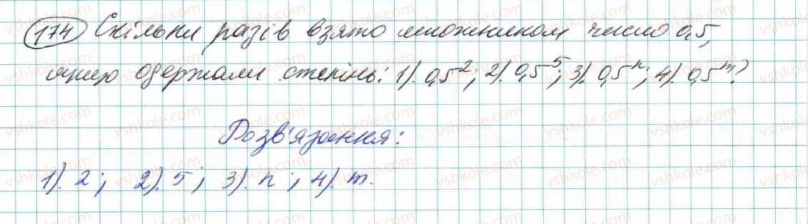фото задание 174 - § 5. степінь з натуральним показником - розділ 2. одночлени
