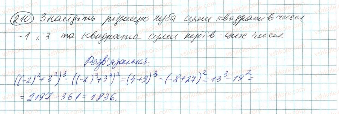 фото задание 210 - § 5. степінь з натуральним показником - розділ 2. одночлени