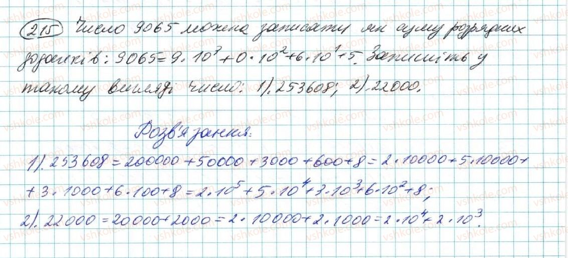 фото задание 215 - § 5. степінь з натуральним показником - розділ 2. одночлени