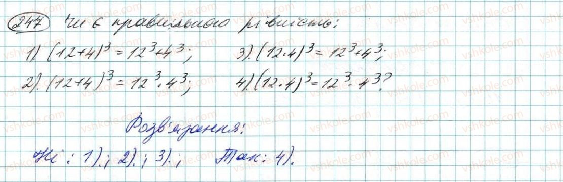 фото задание 247 - § 6. дії зі степенями - розділ 2. одночлени