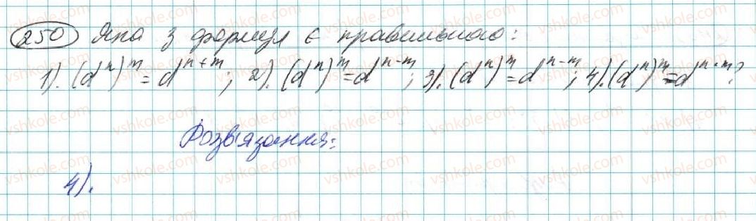 фото задание 250 - § 6. дії зі степенями - розділ 2. одночлени