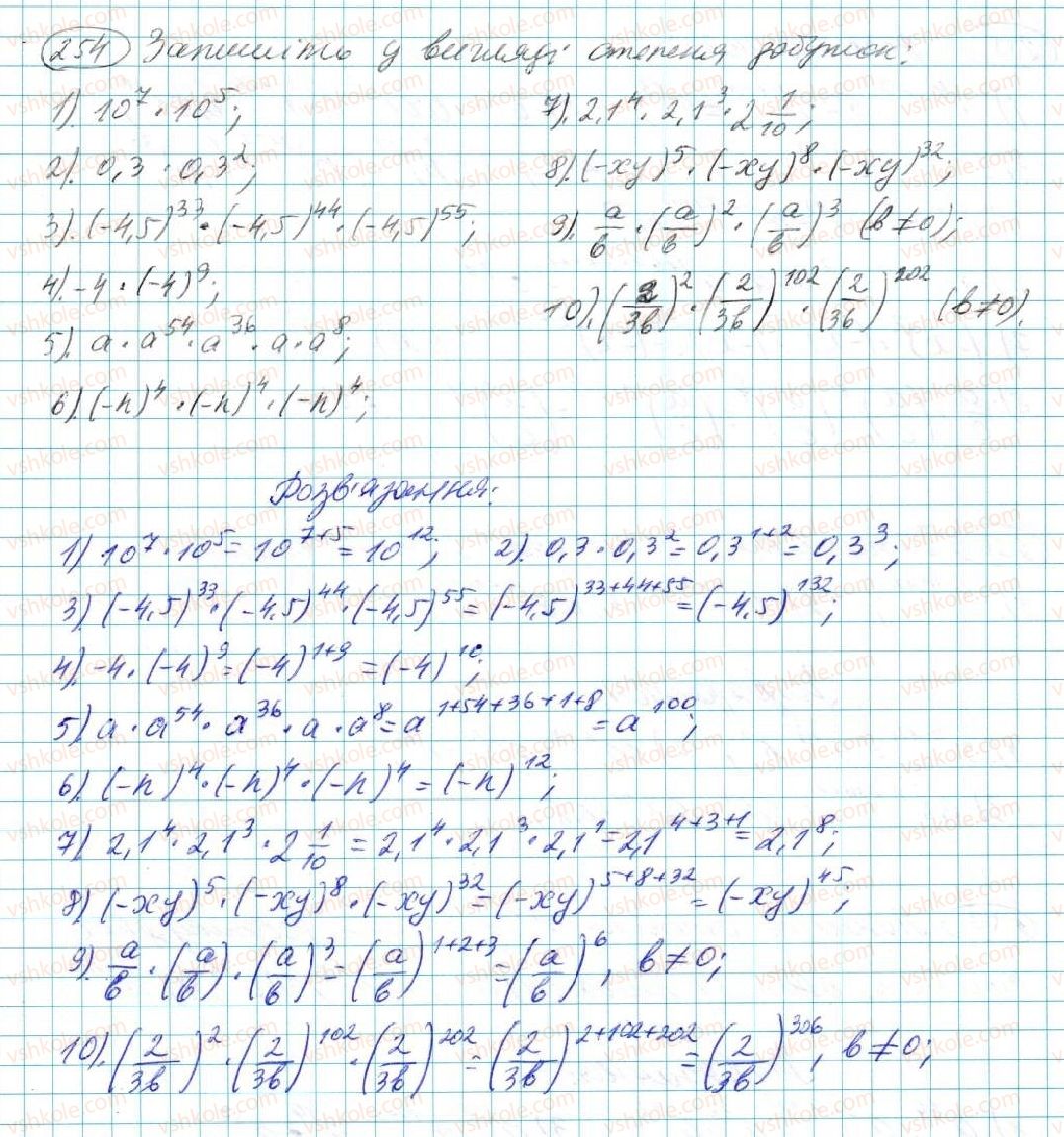 фото задание 254 - § 6. дії зі степенями - розділ 2. одночлени