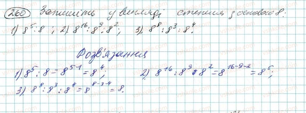 фото задание 260 - § 6. дії зі степенями - розділ 2. одночлени
